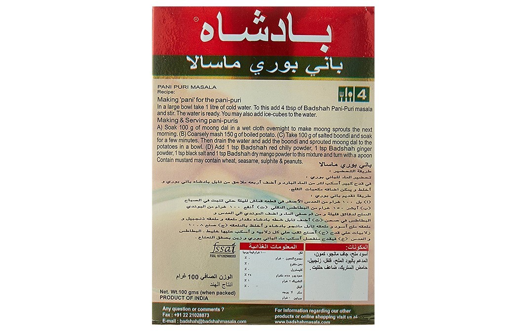 Badshah Pani Puri Masala    Box  100 grams